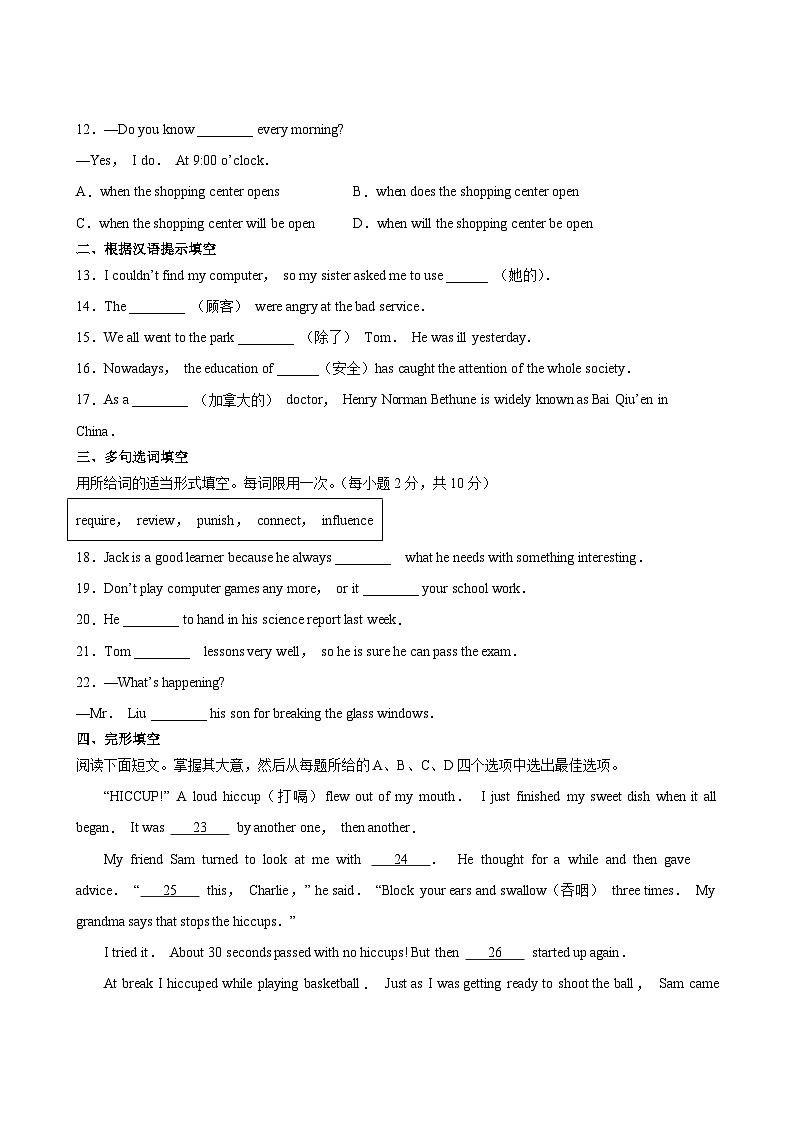 英语人教版9年级上期末押题密卷02第3页