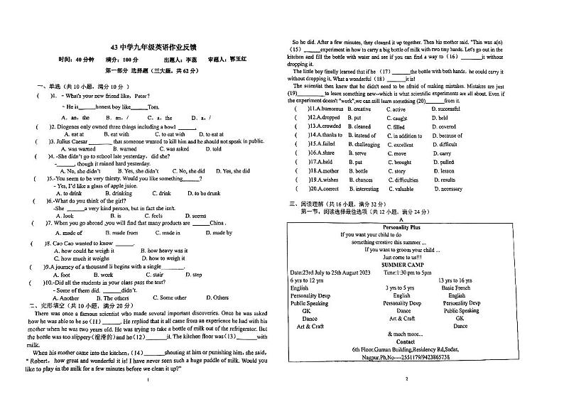辽宁省沈阳市第四十三中学2023-2024学年上学期九年级期开学考试英语试题第1页
