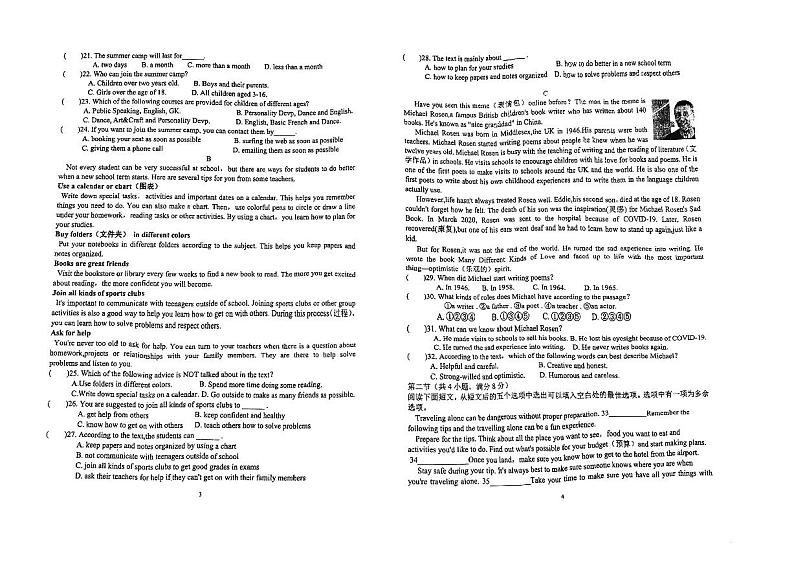 辽宁省沈阳市第四十三中学2023-2024学年上学期九年级期开学考试英语试题第2页