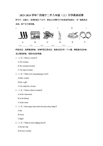 2023-2024学年广西南宁二中八年级（上学期）开学英语试卷
