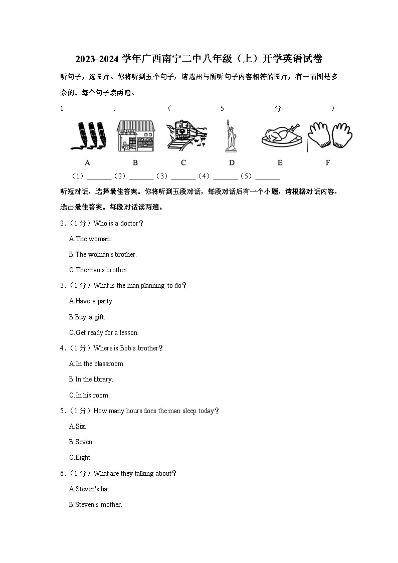 2023-2024学年广西南宁二中八年级（上学期）开学英语试卷第1页