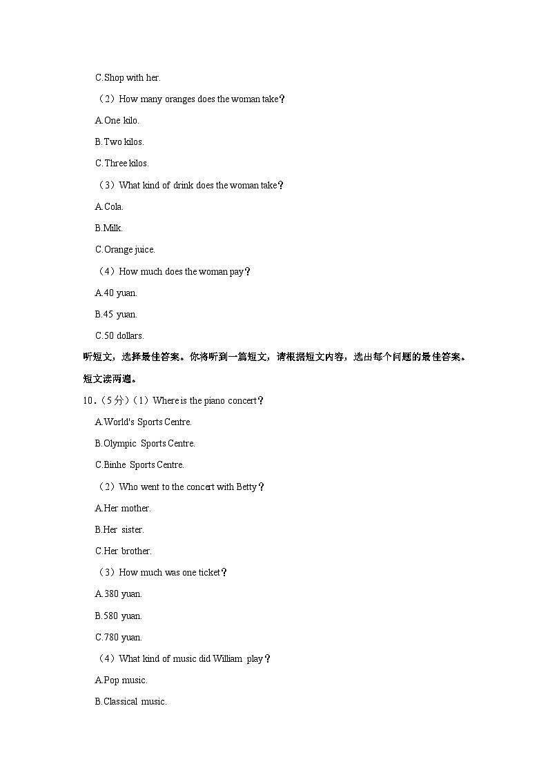 2023-2024学年广西南宁二中八年级（上学期）开学英语试卷第3页