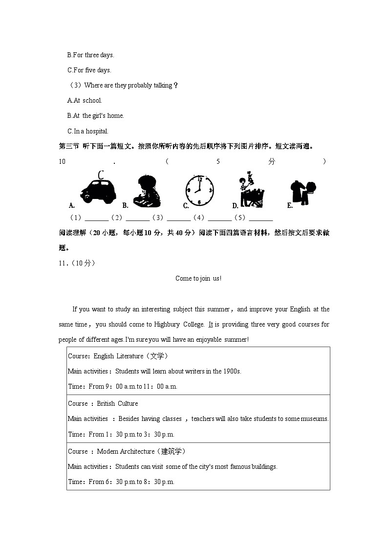 河南省安阳市汤阴县2022-2023学年八年级（下学期）期末英语试卷第3页