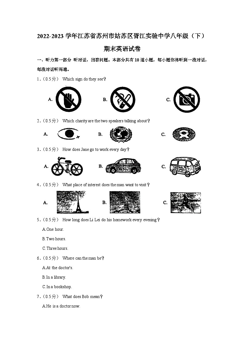 江苏省苏州市姑苏区胥江实验中学2022-2023学年八年级（下学期）期末英语试卷01