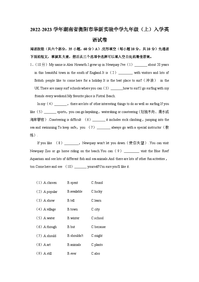 湖南省衡阳市华新实验中学2022-2023学年九年级上学期入学英语试卷第1页
