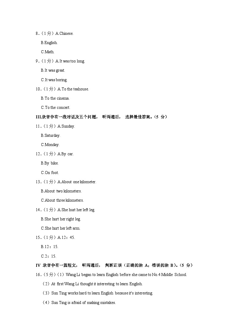 内蒙古兴安盟乌兰浩特十三中学2022-2023学年九年级上学期开学英语试卷02