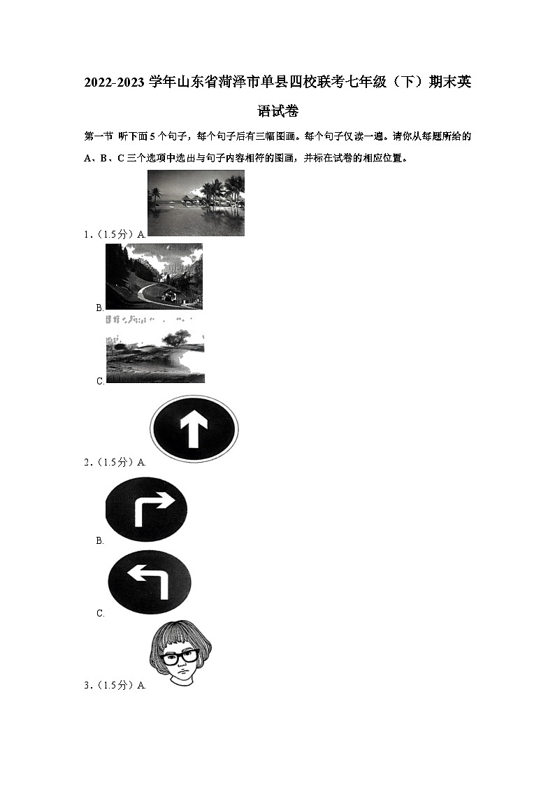 山东省菏泽市单县四校联考2022-2023学年七年级下学期期末英语试卷第1页