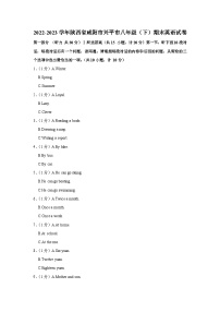 陕西省咸阳市兴平市2022-2023学年八年级下学期期末英语试卷