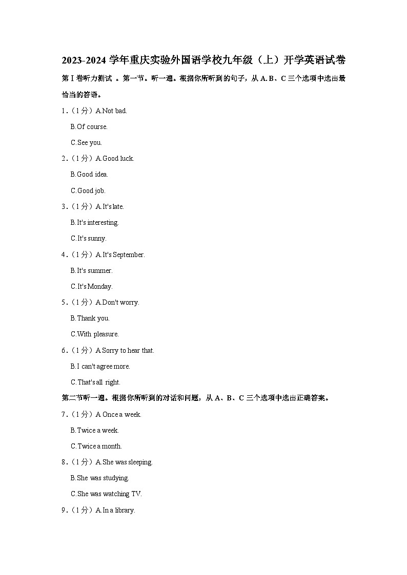 重庆实验外国语学校2023-2024学年九年级上学期开学英语试卷01