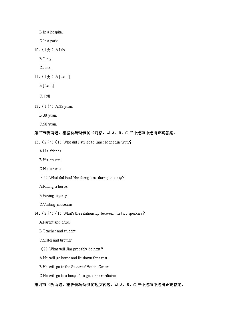重庆实验外国语学校2023-2024学年九年级上学期开学英语试卷02
