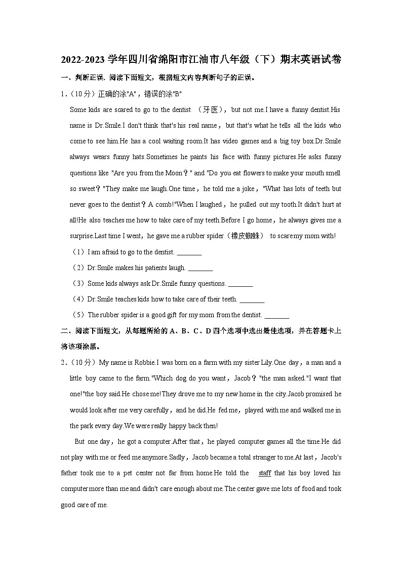 四川省绵阳市江油市2022-2023学年八年级下学期期末英语试卷第1页