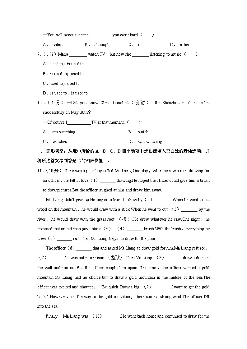 云南省昆明市盘龙区师大实验昆明湖中学2023-2024学年九年级上学期开学英语试卷02