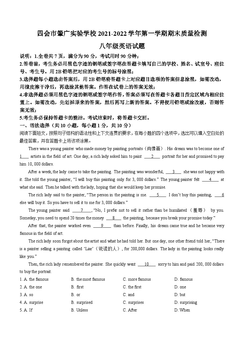 广东省肇庆市四会市广附实验学校2021-2022学年八年级上学期期末英语试题第1页