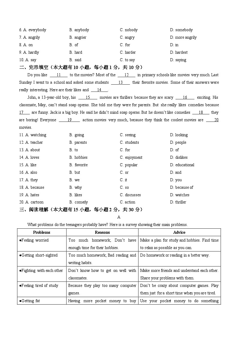广东省肇庆市四会市广附实验学校2021-2022学年八年级上学期期末英语试题第2页