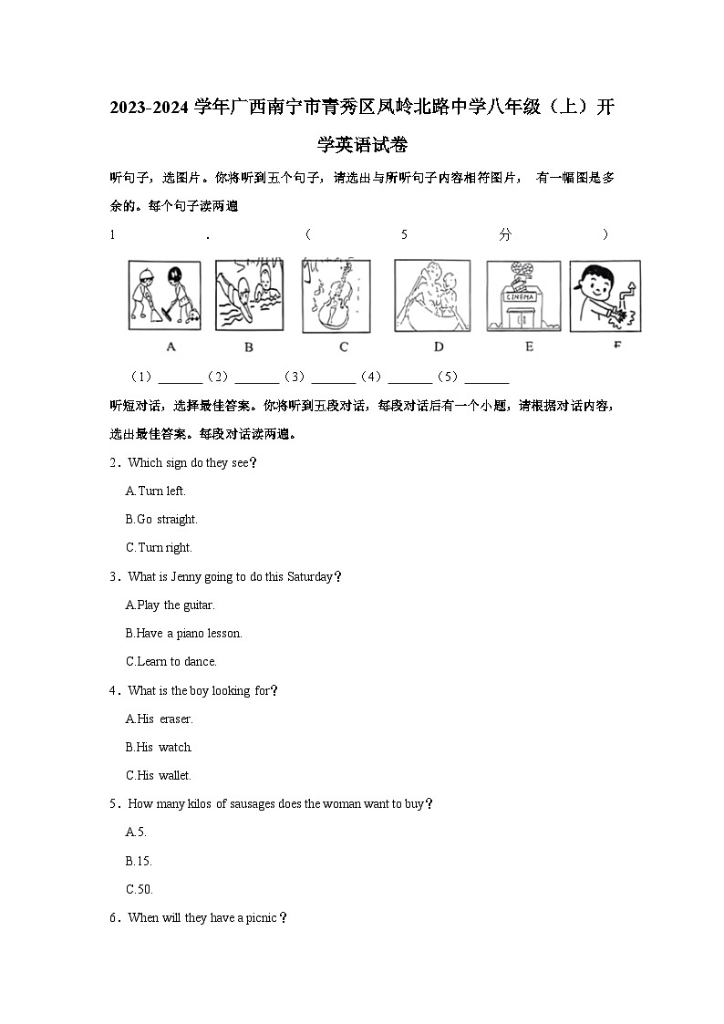 广西南宁青秀区凤岭北路中学2023-2024学年八年级上学期开学考试英语试卷第1页