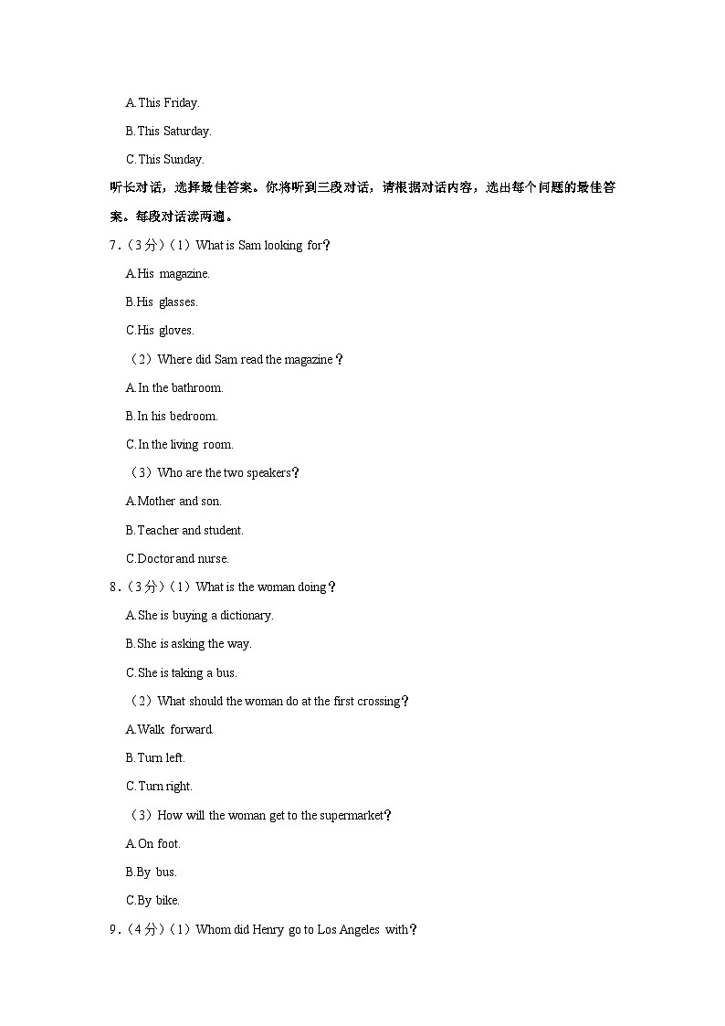 广西南宁青秀区凤岭北路中学2023-2024学年八年级上学期开学考试英语试卷第2页