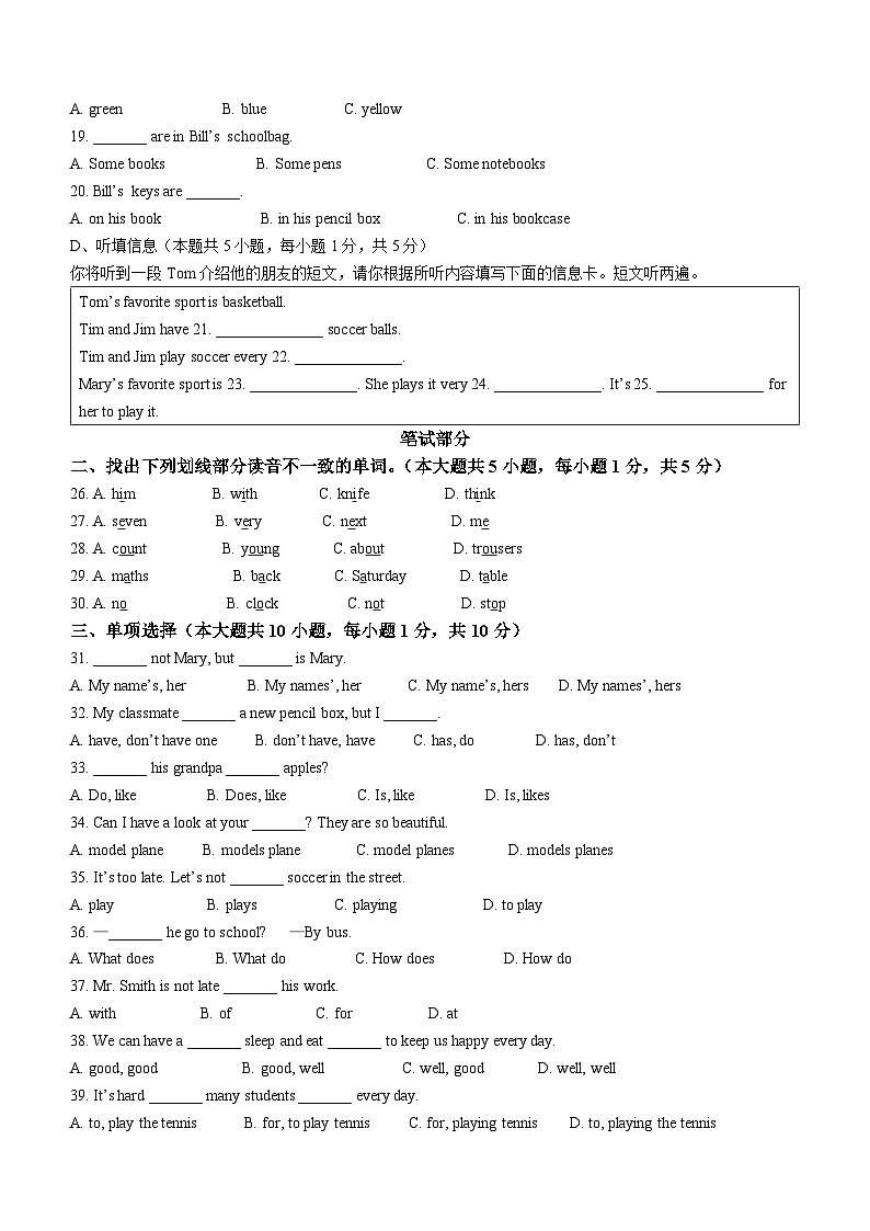 广东省肇庆市肇庆中学2022-2023学年七年级上学期期中英语试题(无答案)03