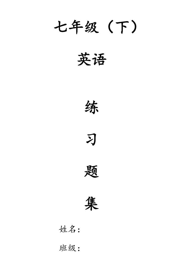 人教版新目标七下英语综合语法填空练习题合集第1页
