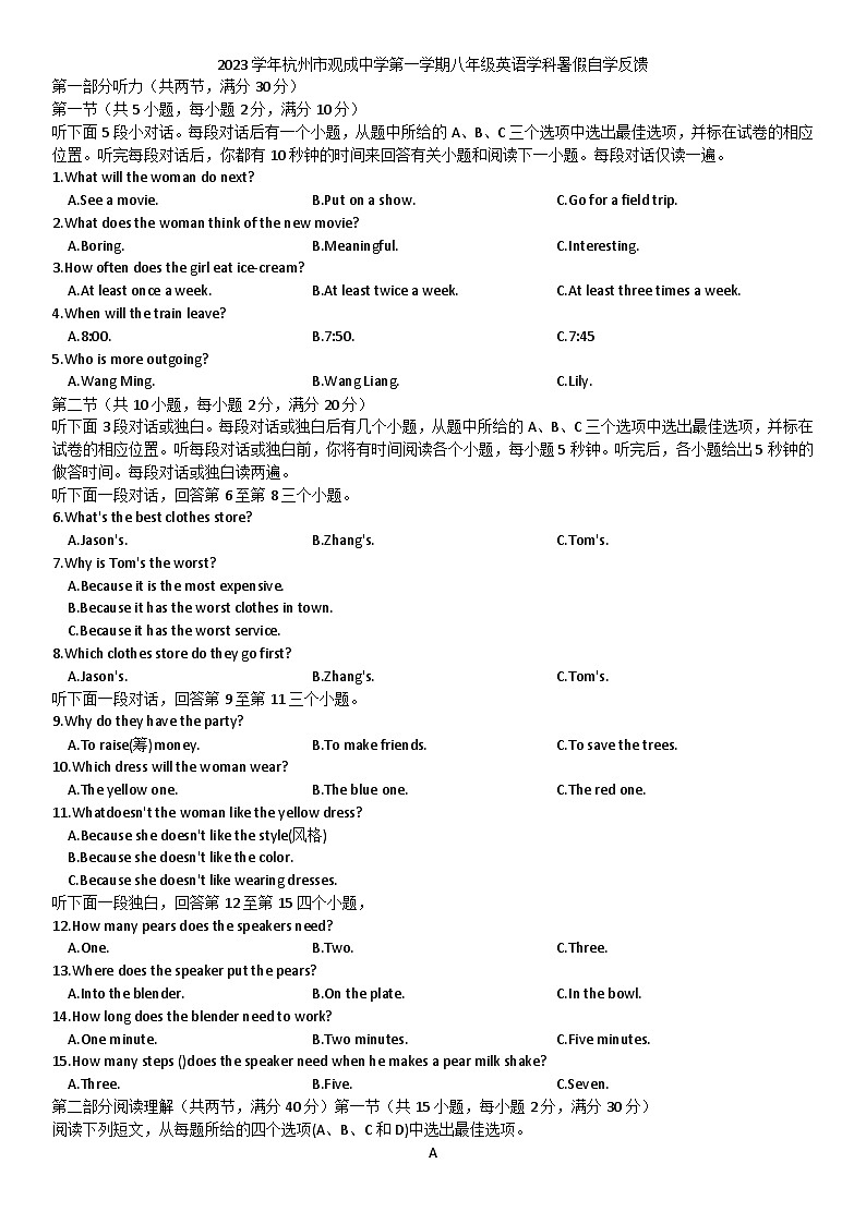 浙江省杭州市观成中学2023-2024学年八年级上学期英语学科暑假自学反馈（含答案） 试卷01