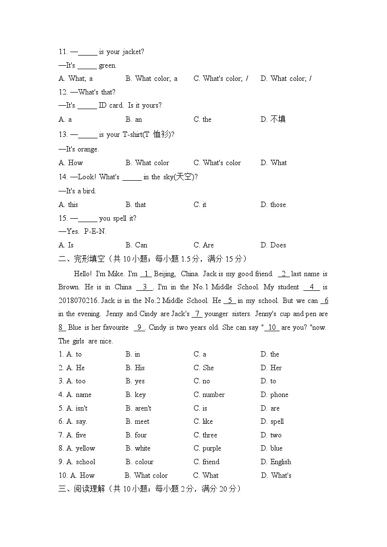 Starter Unit 3 What color is it？（测基础）——2023-2024学年人教版英语七年级上册单元闯关双测卷02