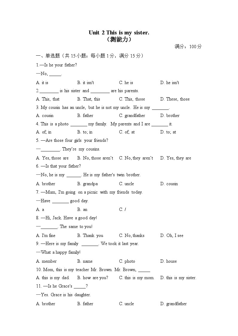 Unit 2 This is my sister.（测能力）——2023-2024学年人教版英语七年级上册单元闯关双测卷第1页