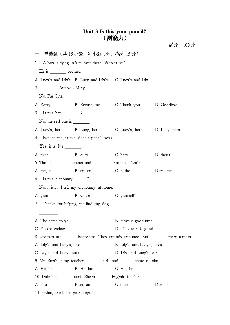 Unit 3 Is this your pencil？（测能力）——2023-2024学年人教版英语七年级上册单元闯关双测卷第1页