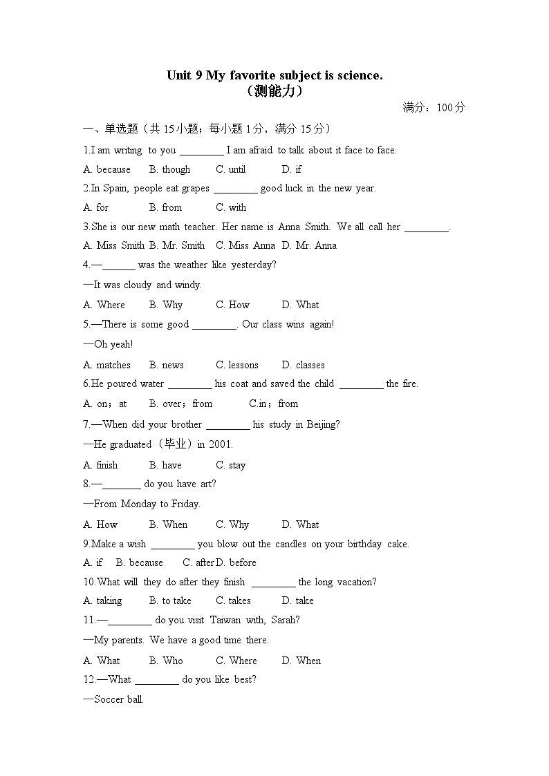 Unit 9 My favorite subject is science.（测能力）——2023-2024学年人教版英语七年级上册单元闯关双测卷第1页