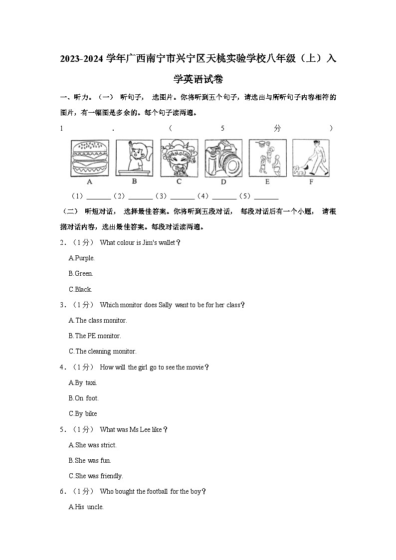 2023-2024学年广西南宁市兴宁区天桃实验学校八年级上学期入学英语试卷（含解析）第1页