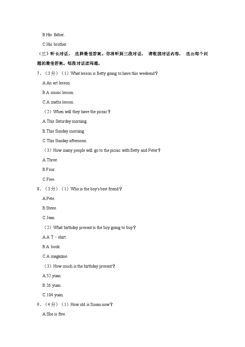 2023-2024学年广西南宁市兴宁区天桃实验学校八年级上学期入学英语试卷（含解析）第2页