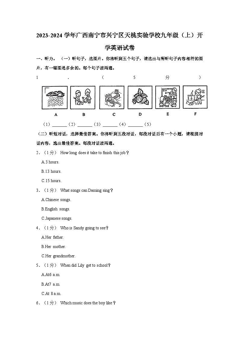 2023-2024学年广西南宁市兴宁区天桃实验学校九年级上学期开学英语试卷（含解析）01