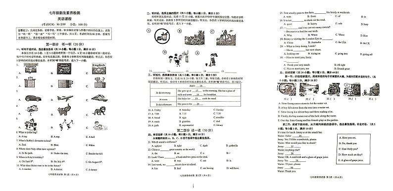 江苏省连云港市东海县+2023-2024学年七年级上学期新生素养检测英语试卷01