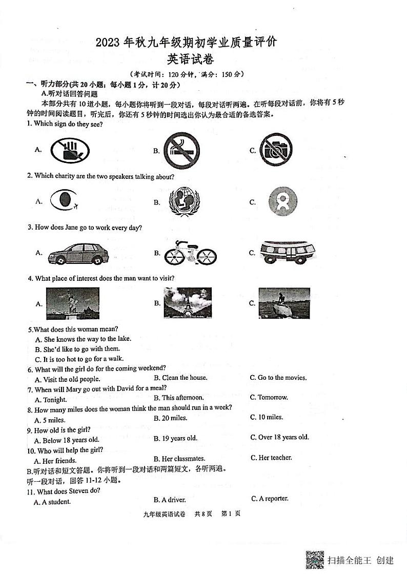 江苏省兴化市2023年秋学期九年级期初学业质量评价 英语试卷第1页