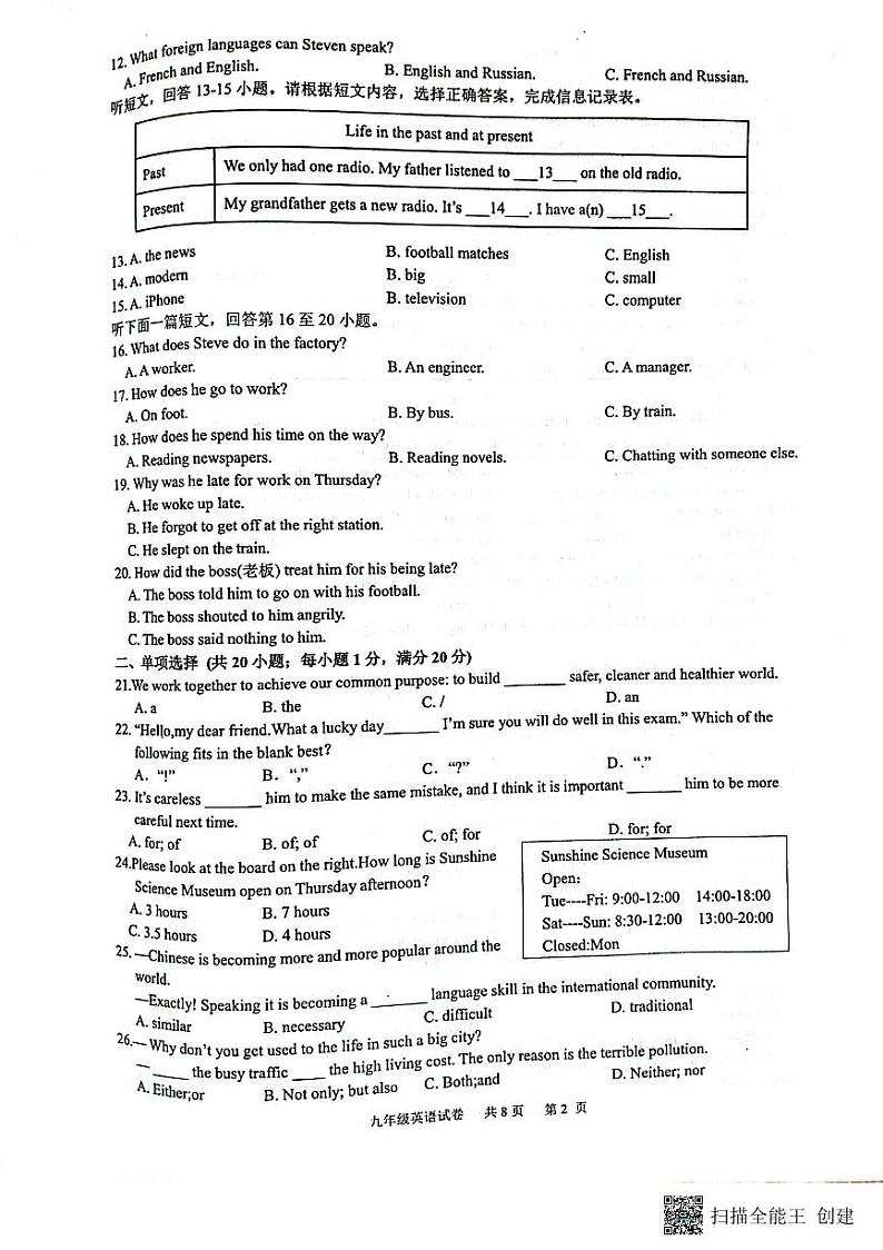 江苏省兴化市2023年秋学期九年级期初学业质量评价 英语试卷第2页