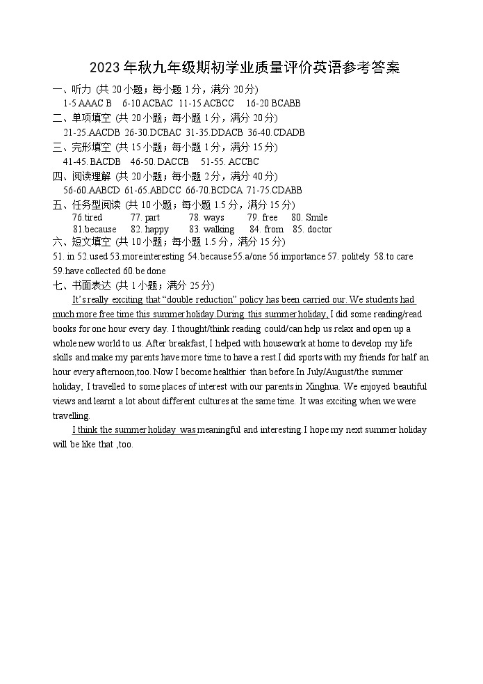 江苏省兴化市2023-2024学年九年级上学期期初学业质量评价英语试卷01