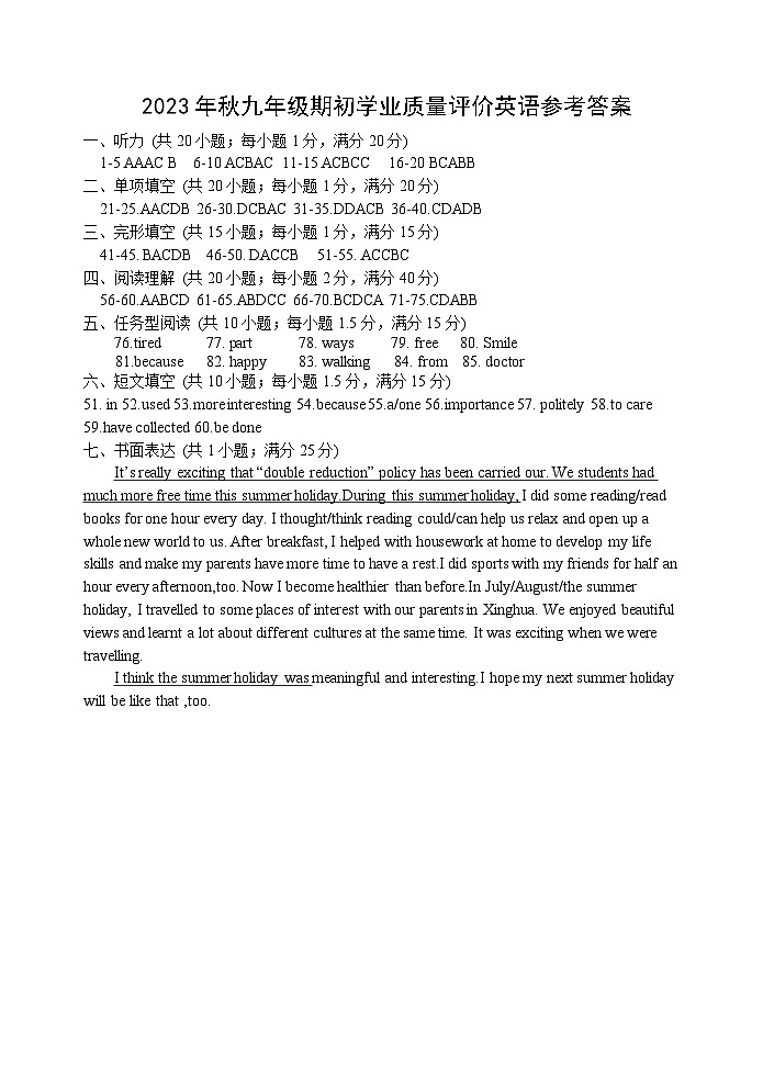 2023年秋九年级期初英语答案第1页