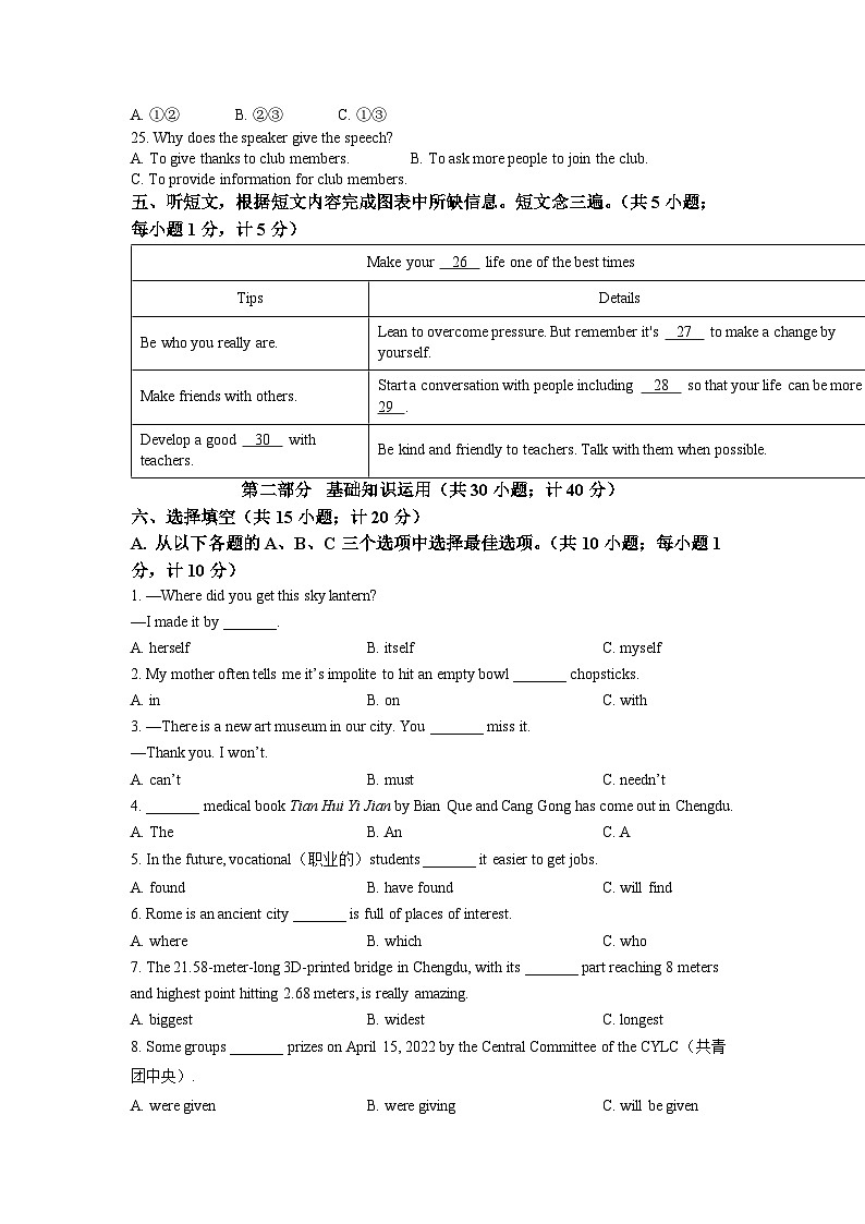 2022年四川省成都市中考英语真题（原卷版）02