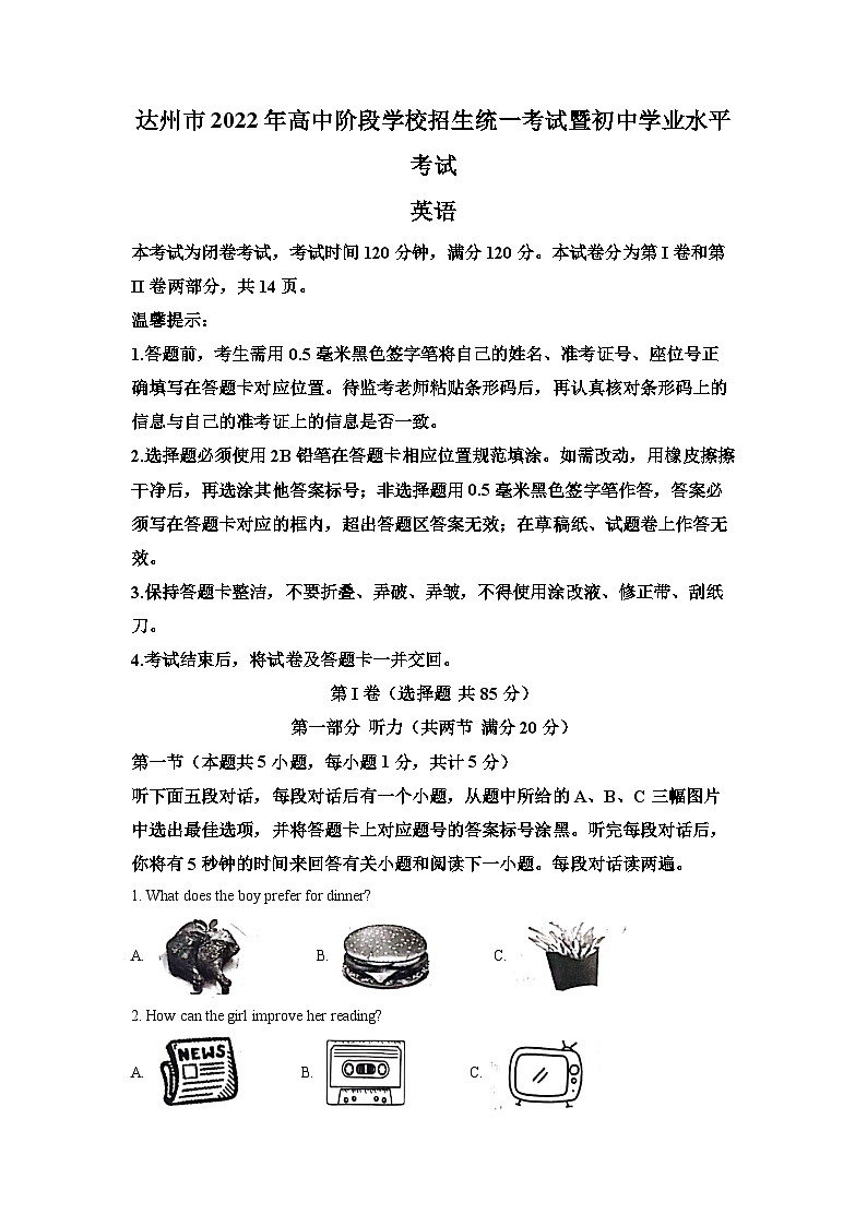 2022年四川省达州市中考英语真题（原卷版）第1页