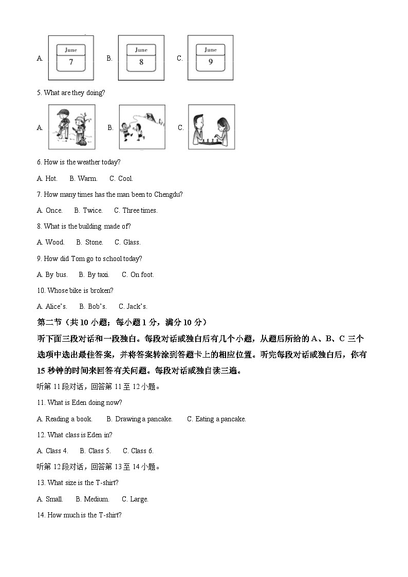 2022年四川省广安市中考英语真题（原卷版）第2页
