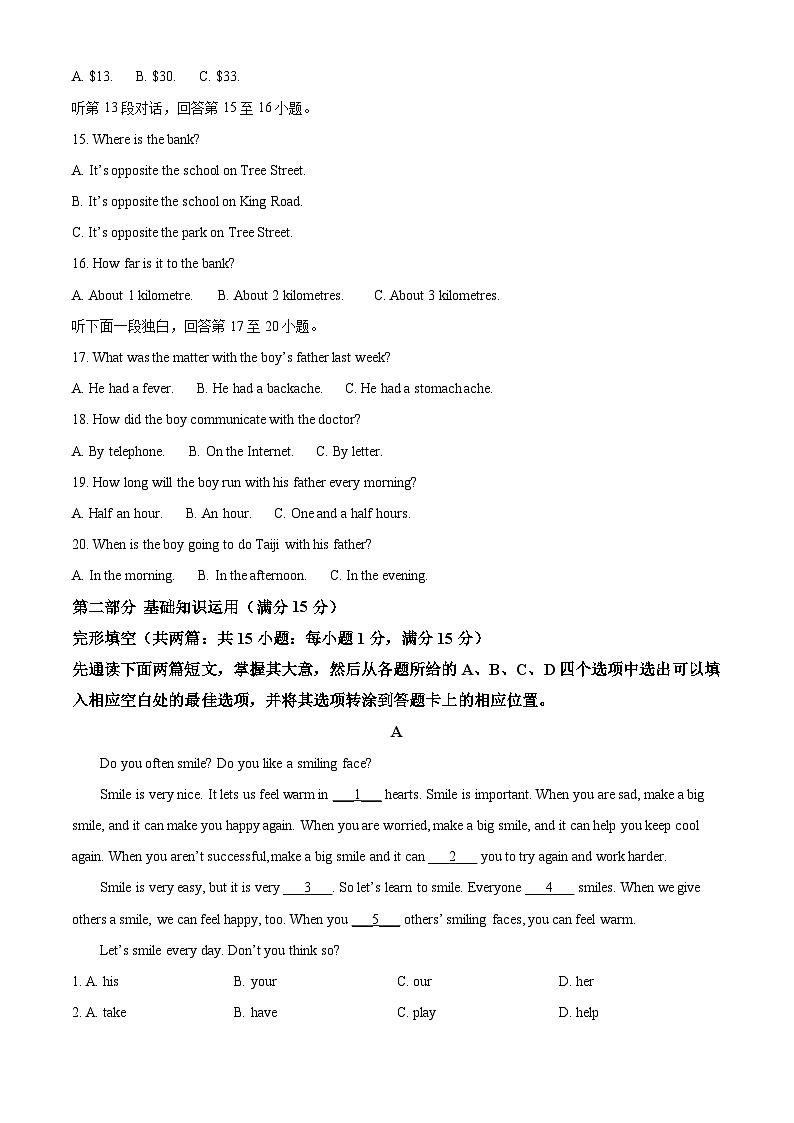 2022年四川省广安市中考英语真题（原卷版）第3页