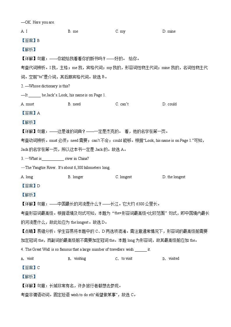 2022年四川省广元市中考英语真题（解析版）03