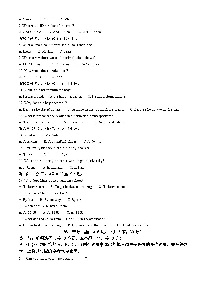 2022年四川省广元市中考英语真题（原卷版）02