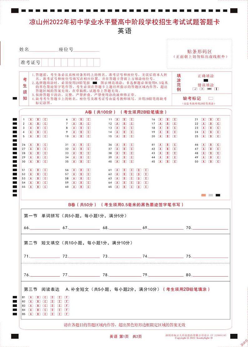 2022年四川省凉山州中考英语真题（含听力）01