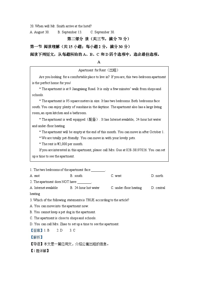2022年四川省眉山市中考英语真题（解析版）第3页