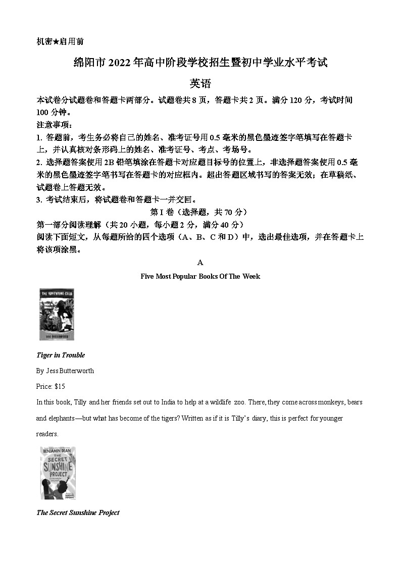 2022年四川省绵阳市中考英语真题（原卷版）01