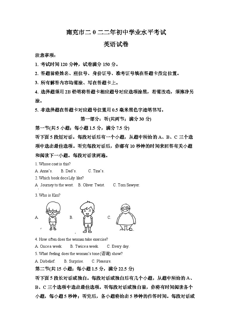 2022年四川省南充市中考英语真题（原卷版）01