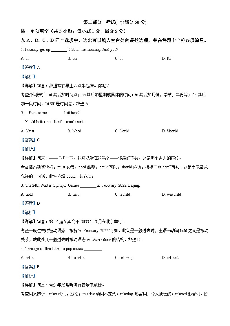 2022年四川省雅安市中考英语真题（解析版）03