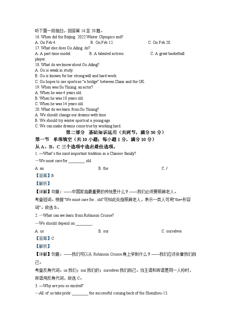 2022年四川省自贡市中考英语真题（解析版）03