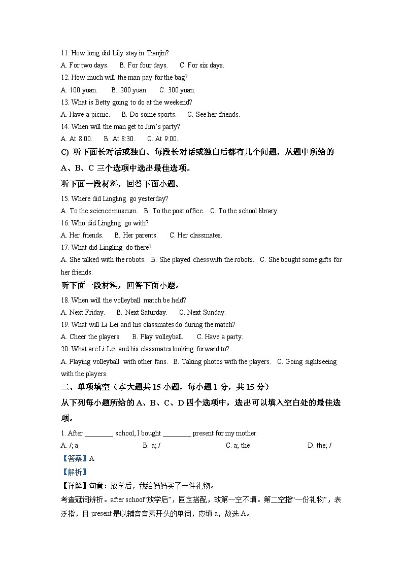 2022年天津市中考英语真题（解析版）02