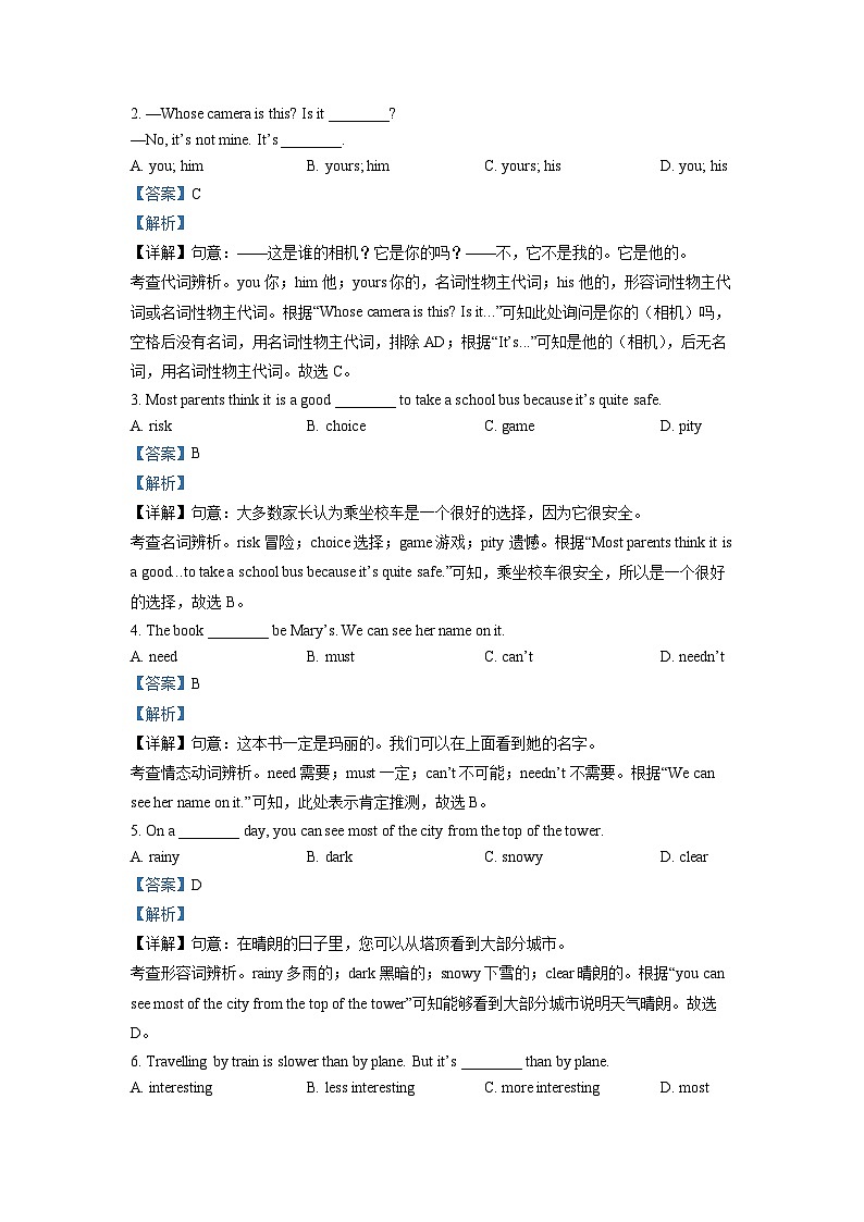 2022年天津市中考英语真题（解析版）03