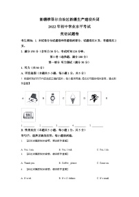 2022年新疆维吾尔自治区中考英语真题（含听力）